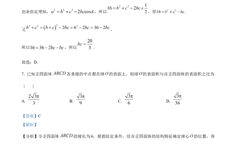 精品解析：十堰市2026届高三上学期元月调研考试数学试题（解析版）_全国高考模拟卷_2026年2月_2602032026届湖北省十堰市高三年级元月调研考试一模测试