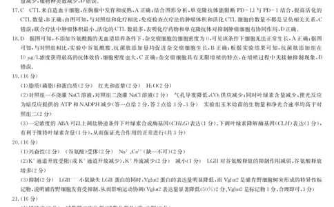 生物答案-十堰市高三元月调研考_全国高考模拟卷_2026年2月_2602032026届湖北省十堰市高三年级元月调研考试一模测试_2026届湖北省十堰市高三年级元月调研考试一模测试生物试题