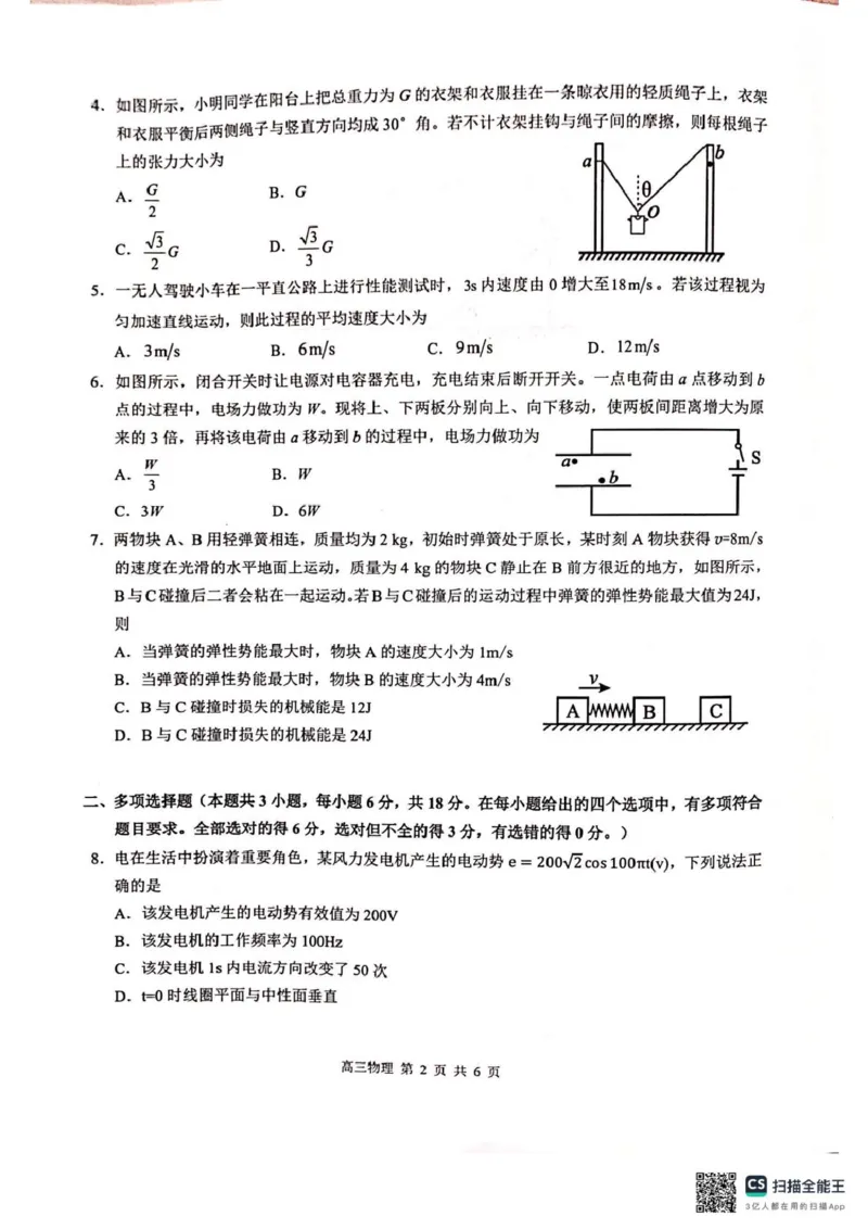 广西河池市2025年秋季学期高三期末学业水平质量检测物理广西河池市2025年秋季学期高三期末学业水平质量检测物理_全国高考模拟卷_2026年2月