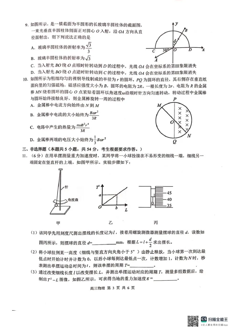 广西河池市2025年秋季学期高三期末学业水平质量检测物理广西河池市2025年秋季学期高三期末学业水平质量检测物理_全国高考模拟卷_2026年2月