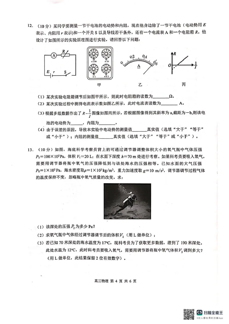 广西河池市2025年秋季学期高三期末学业水平质量检测物理广西河池市2025年秋季学期高三期末学业水平质量检测物理_全国高考模拟卷_2026年2月