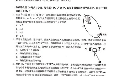 广西河池市2025年秋季学期高三期末学业水平质量检测物理广西河池市2025年秋季学期高三期末学业水平质量检测物理_全国高考模拟卷_2026年2月