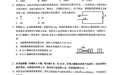 广西河池市2025年秋季学期高三期末学业水平质量检测物理广西河池市2025年秋季学期高三期末学业水平质量检测物理_全国高考模拟卷_2026年2月