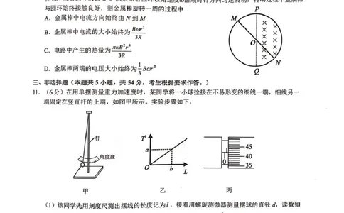 广西河池市2025年秋季学期高三期末学业水平质量检测物理广西河池市2025年秋季学期高三期末学业水平质量检测物理_全国高考模拟卷_2026年2月