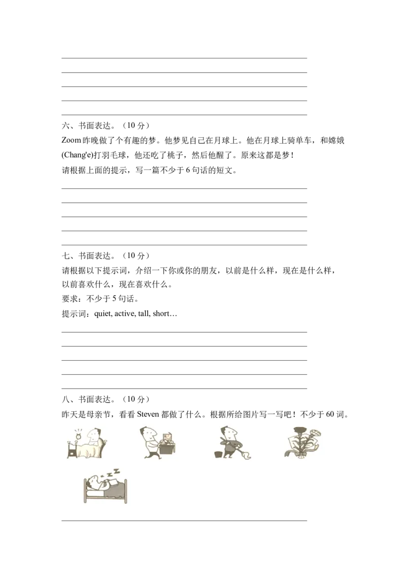 高频考点人教PEP版六年级英语下册期末总复习-书面表达题（含答案）_北京小升初全套文件_英语_2022年人教PEP版六年级英语下册期末复习与标准化测试（通用版含听力）(13)份