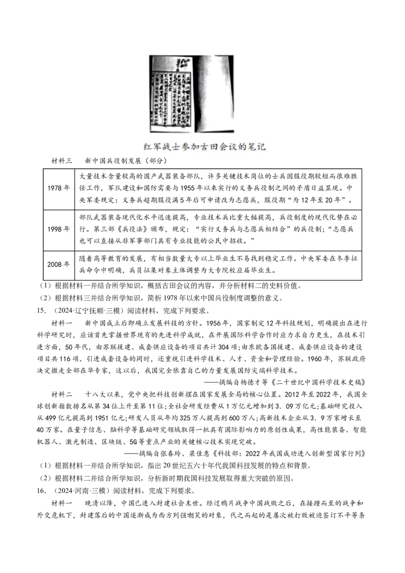 押第19题中国现代化（原卷版）_07高考历史_2024年新高考资料_52024三轮冲刺_备战2024年高考历史临考题号押题（辽宁、黑龙江、吉林专用）322866720