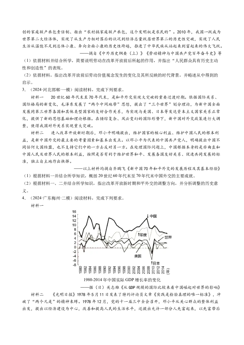 押第19题中国现代化（原卷版）_07高考历史_2024年新高考资料_52024三轮冲刺_备战2024年高考历史临考题号押题（辽宁、黑龙江、吉林专用）322866720