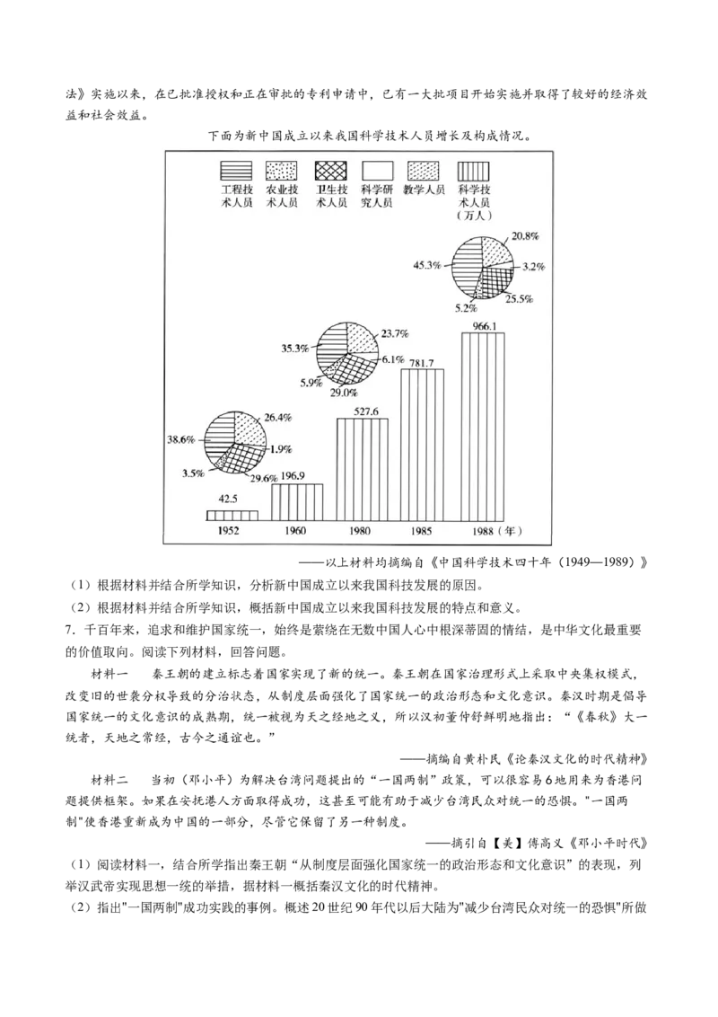 押第19题中国现代化（原卷版）_07高考历史_2024年新高考资料_52024三轮冲刺_备战2024年高考历史临考题号押题（辽宁、黑龙江、吉林专用）322866720