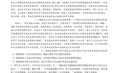 押第19题中国现代化（原卷版）_07高考历史_2024年新高考资料_52024三轮冲刺_备战2024年高考历史临考题号押题（辽宁、黑龙江、吉林专用）322866720