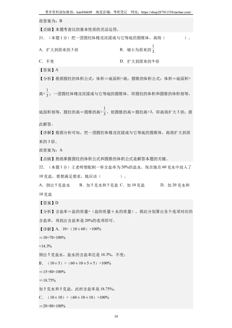 A4解析2024年小升初数学（新初一）普通校分班分层考试检测卷（三）_北京小升初全套文件_数学