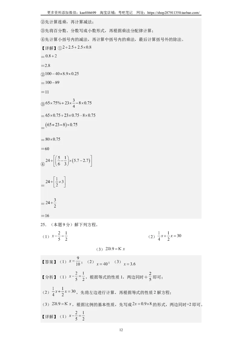 A4解析2024年小升初数学（新初一）普通校分班分层考试检测卷（三）_北京小升初全套文件_数学