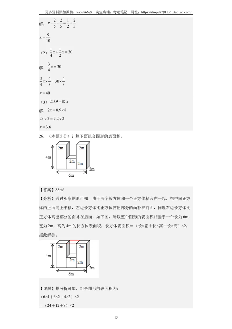 A4解析2024年小升初数学（新初一）普通校分班分层考试检测卷（三）_北京小升初全套文件_数学