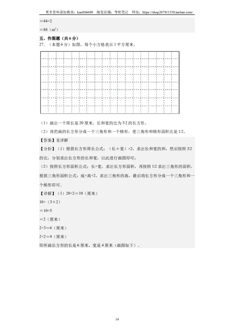 A4解析2024年小升初数学（新初一）普通校分班分层考试检测卷（三）_北京小升初全套文件_数学