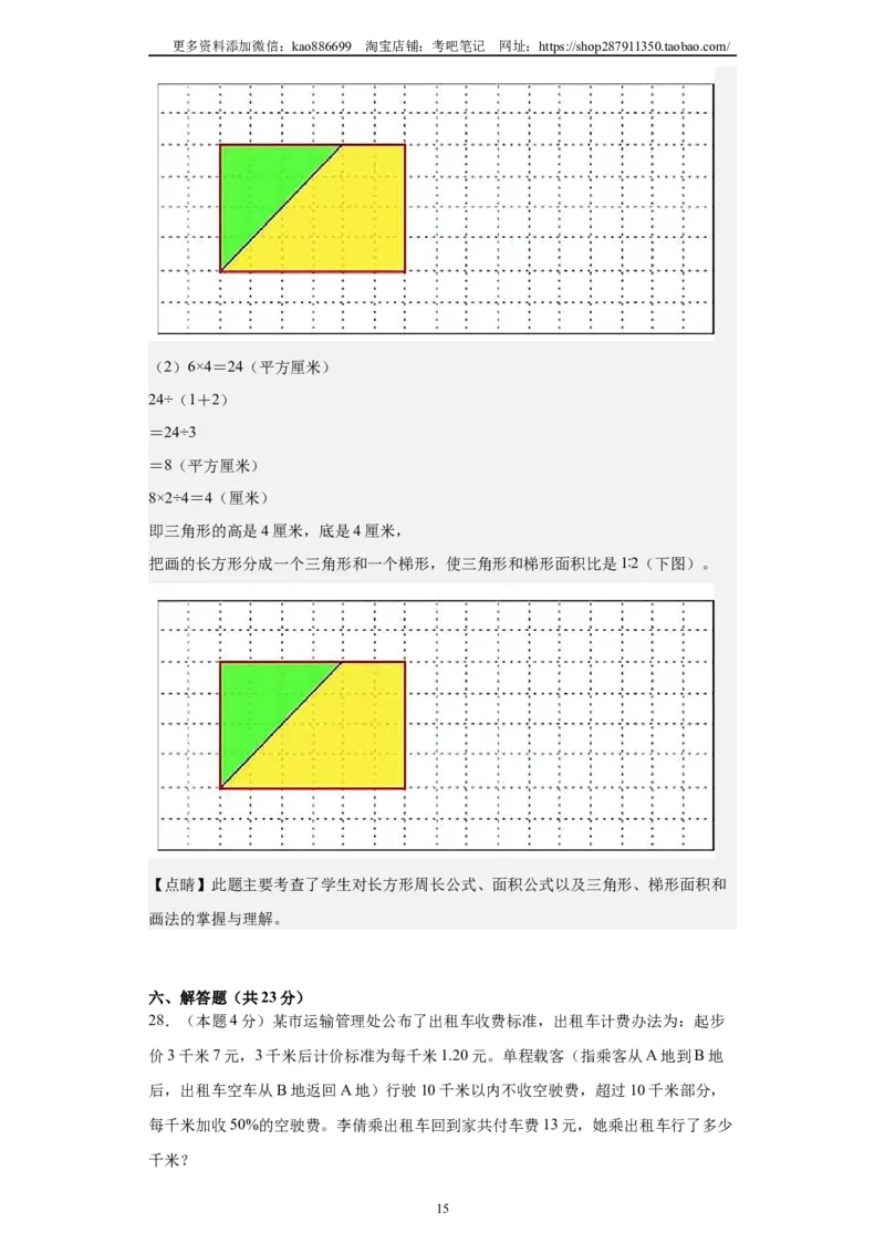 A4解析2024年小升初数学（新初一）普通校分班分层考试检测卷（三）_北京小升初全套文件_数学