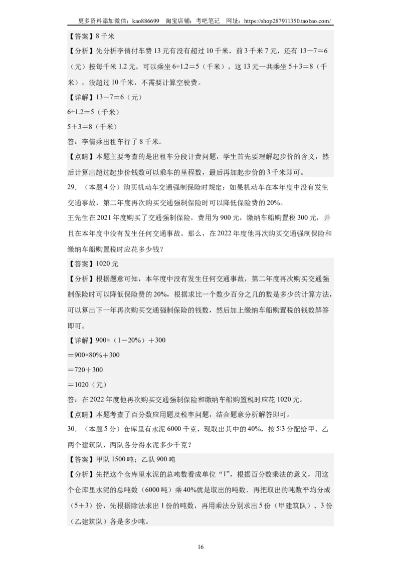 A4解析2024年小升初数学（新初一）普通校分班分层考试检测卷（三）_北京小升初全套文件_数学