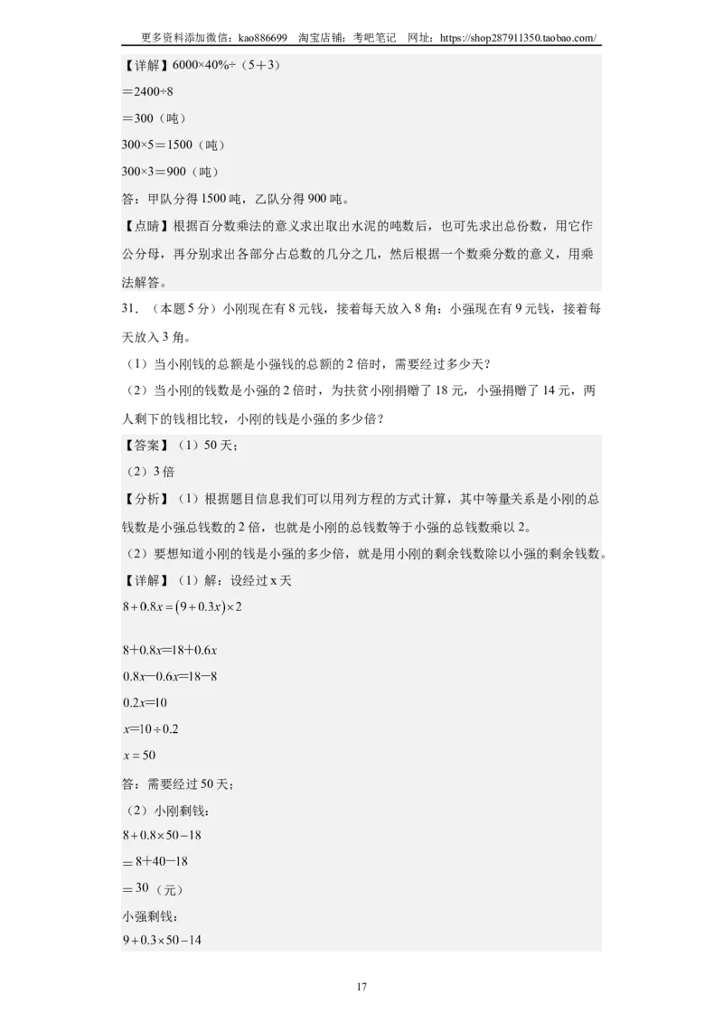 A4解析2024年小升初数学（新初一）普通校分班分层考试检测卷（三）_北京小升初全套文件_数学
