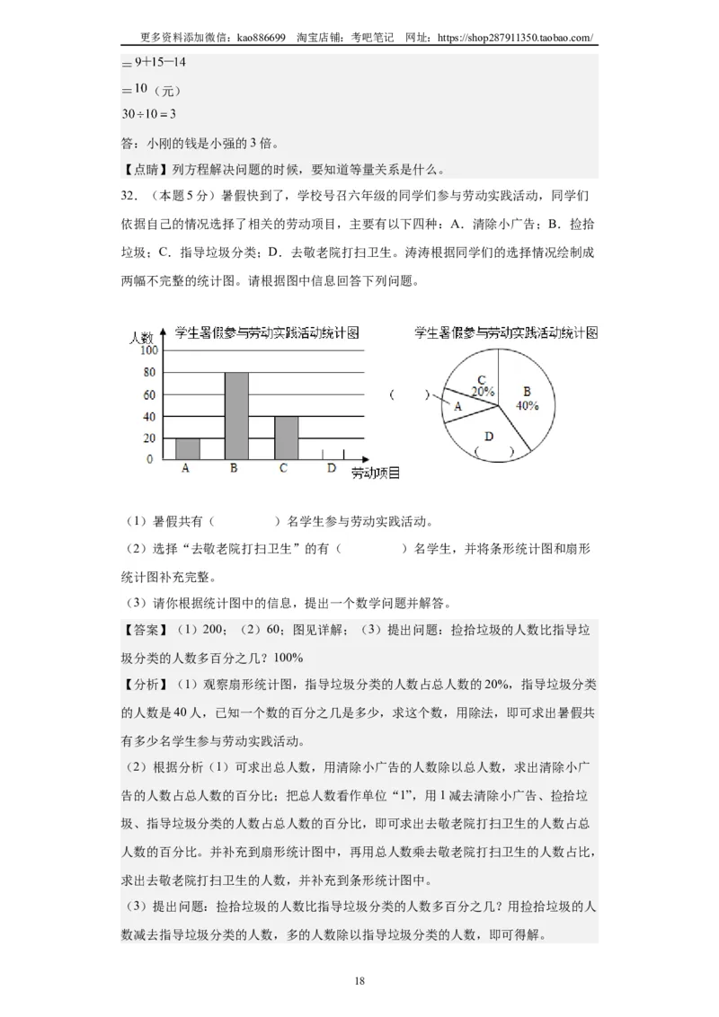 A4解析2024年小升初数学（新初一）普通校分班分层考试检测卷（三）_北京小升初全套文件_数学