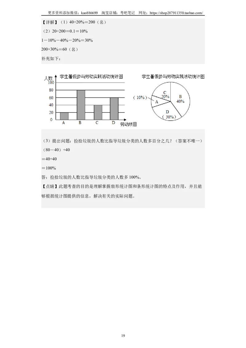 A4解析2024年小升初数学（新初一）普通校分班分层考试检测卷（三）_北京小升初全套文件_数学
