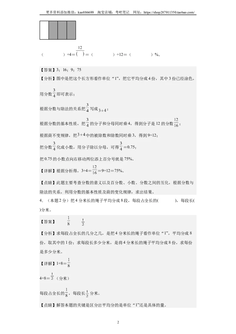 A4解析2024年小升初数学（新初一）普通校分班分层考试检测卷（三）_北京小升初全套文件_数学