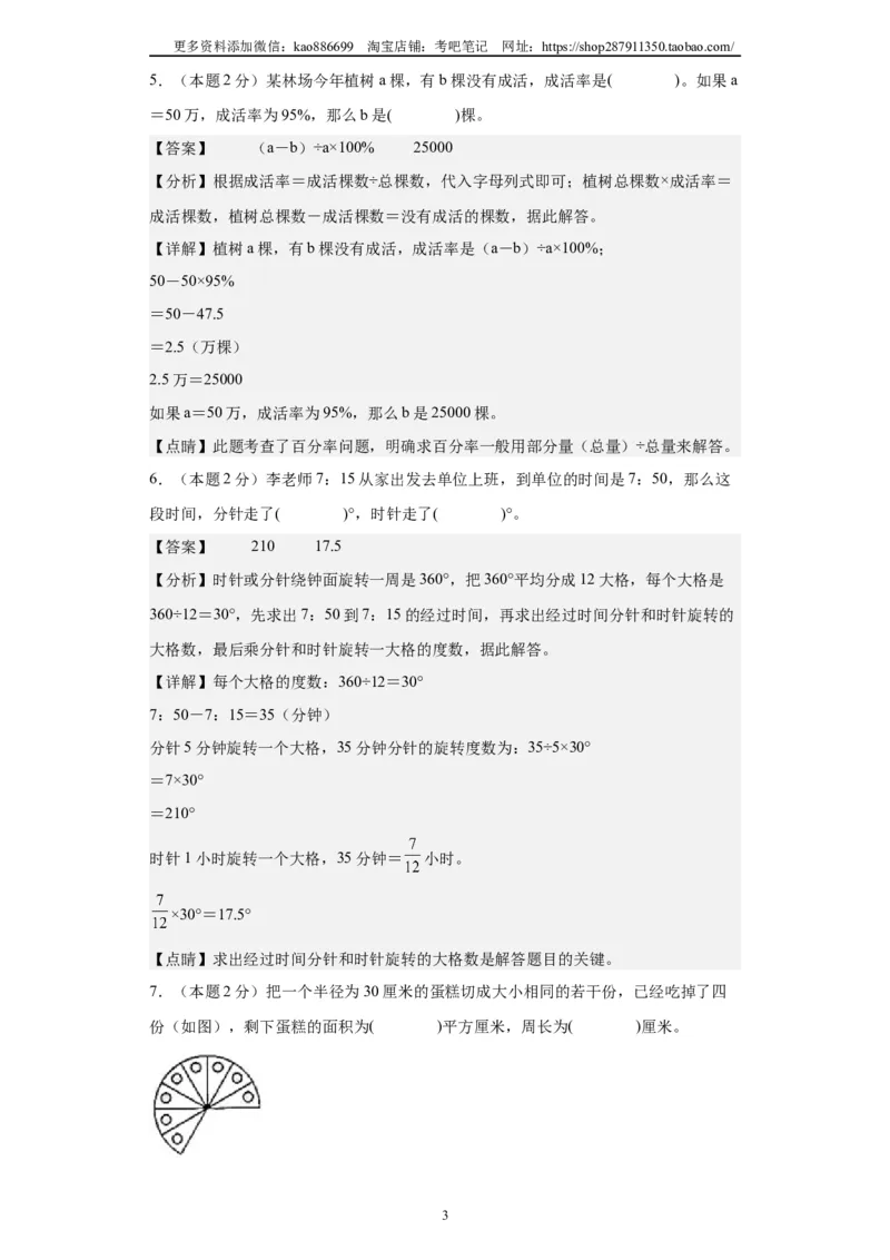 A4解析2024年小升初数学（新初一）普通校分班分层考试检测卷（三）_北京小升初全套文件_数学