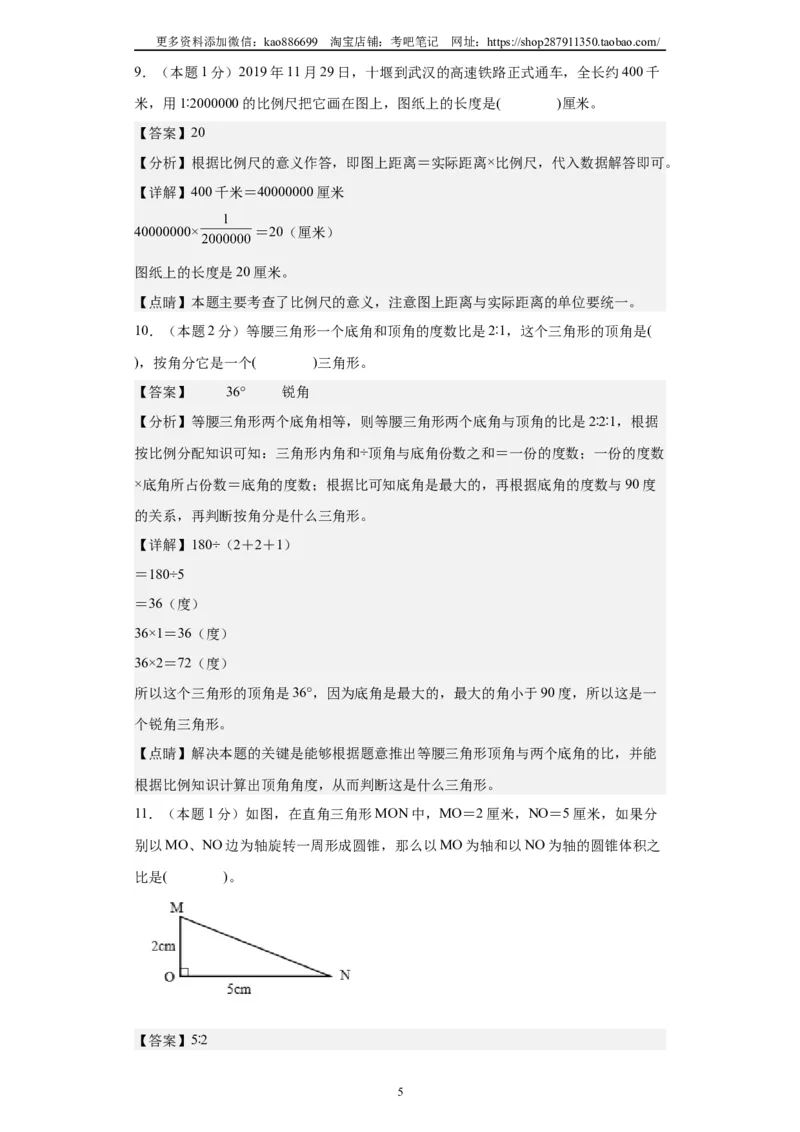 A4解析2024年小升初数学（新初一）普通校分班分层考试检测卷（三）_北京小升初全套文件_数学