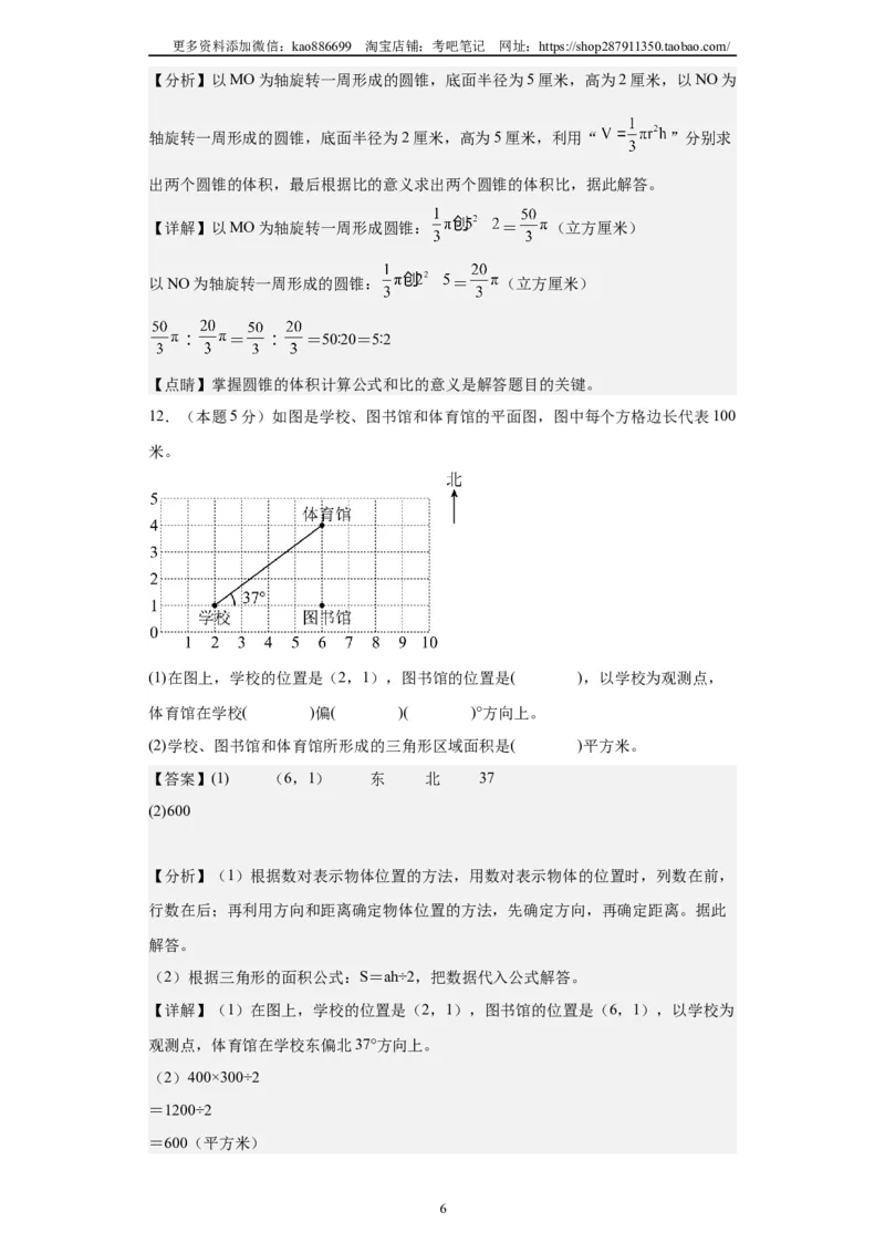 A4解析2024年小升初数学（新初一）普通校分班分层考试检测卷（三）_北京小升初全套文件_数学