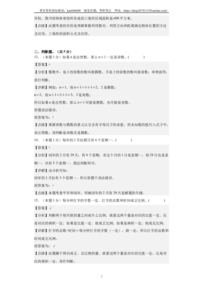 A4解析2024年小升初数学（新初一）普通校分班分层考试检测卷（三）_北京小升初全套文件_数学