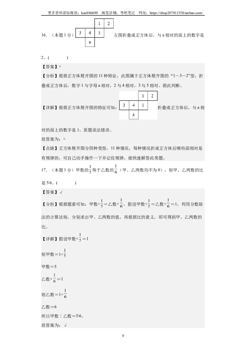 A4解析2024年小升初数学（新初一）普通校分班分层考试检测卷（三）_北京小升初全套文件_数学