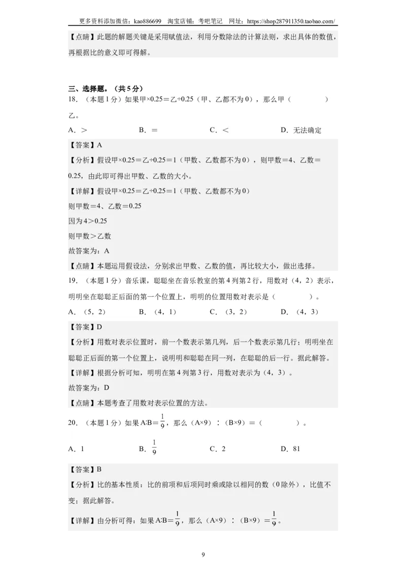 A4解析2024年小升初数学（新初一）普通校分班分层考试检测卷（三）_北京小升初全套文件_数学