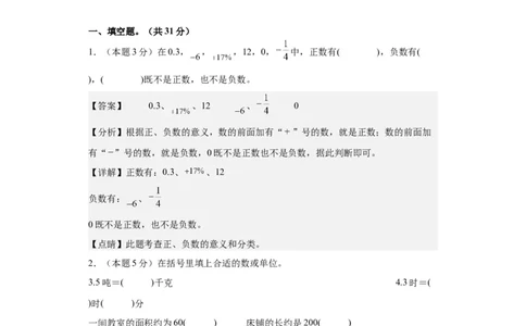 A4解析2024年小升初数学（新初一）普通校分班分层考试检测卷（三）_北京小升初全套文件_数学