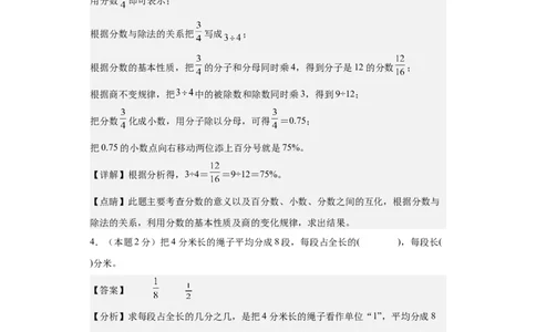 A4解析2024年小升初数学（新初一）普通校分班分层考试检测卷（三）_北京小升初全套文件_数学