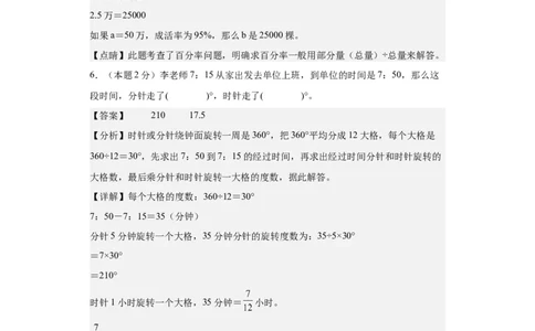 A4解析2024年小升初数学（新初一）普通校分班分层考试检测卷（三）_北京小升初全套文件_数学