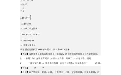 A4解析2024年小升初数学（新初一）普通校分班分层考试检测卷（三）_北京小升初全套文件_数学