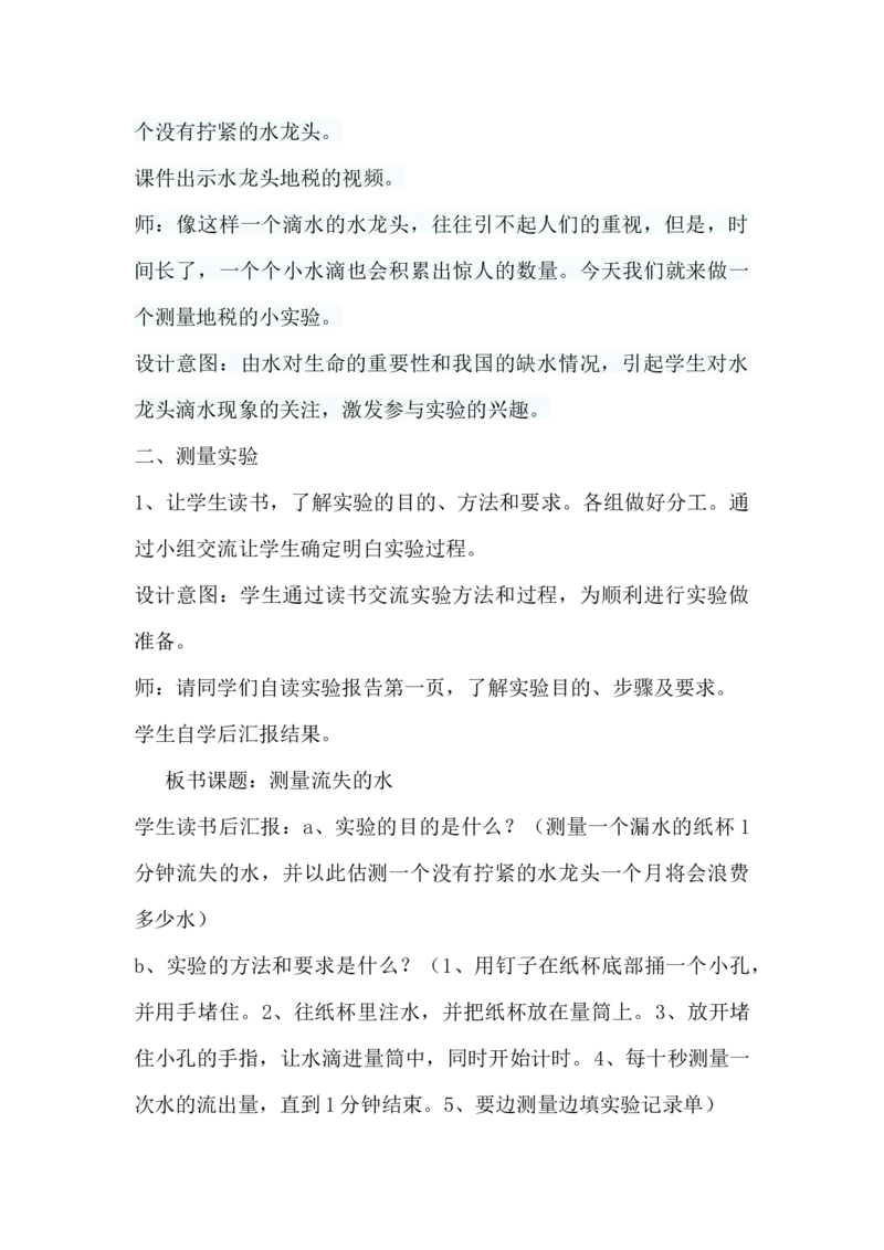 6.4.1节约水资源_小学1-6年级常用的上册资源汇总_六年级上册资料(1)_6年级下册教学资源包教案+学案_第六单元回顾与整理（教案）_教案_4综合与实践