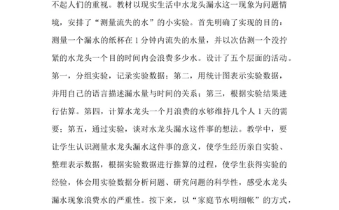 6.4.1节约水资源_小学1-6年级常用的上册资源汇总_六年级上册资料(1)_6年级下册教学资源包教案+学案_第六单元回顾与整理（教案）_教案_4综合与实践