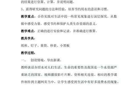 6.4.1节约水资源_小学1-6年级常用的上册资源汇总_六年级上册资料(1)_6年级下册教学资源包教案+学案_第六单元回顾与整理（教案）_教案_4综合与实践