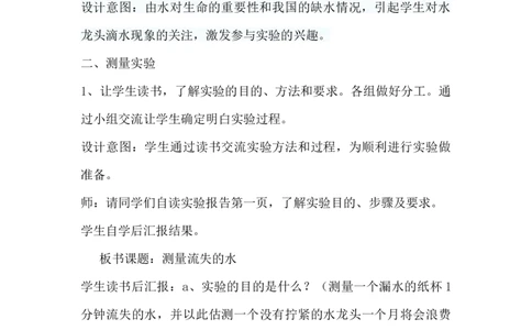 6.4.1节约水资源_小学1-6年级常用的上册资源汇总_六年级上册资料(1)_6年级下册教学资源包教案+学案_第六单元回顾与整理（教案）_教案_4综合与实践