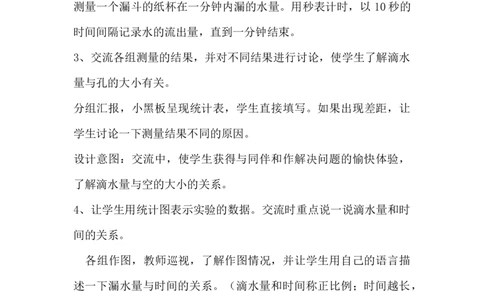 6.4.1节约水资源_小学1-6年级常用的上册资源汇总_六年级上册资料(1)_6年级下册教学资源包教案+学案_第六单元回顾与整理（教案）_教案_4综合与实践