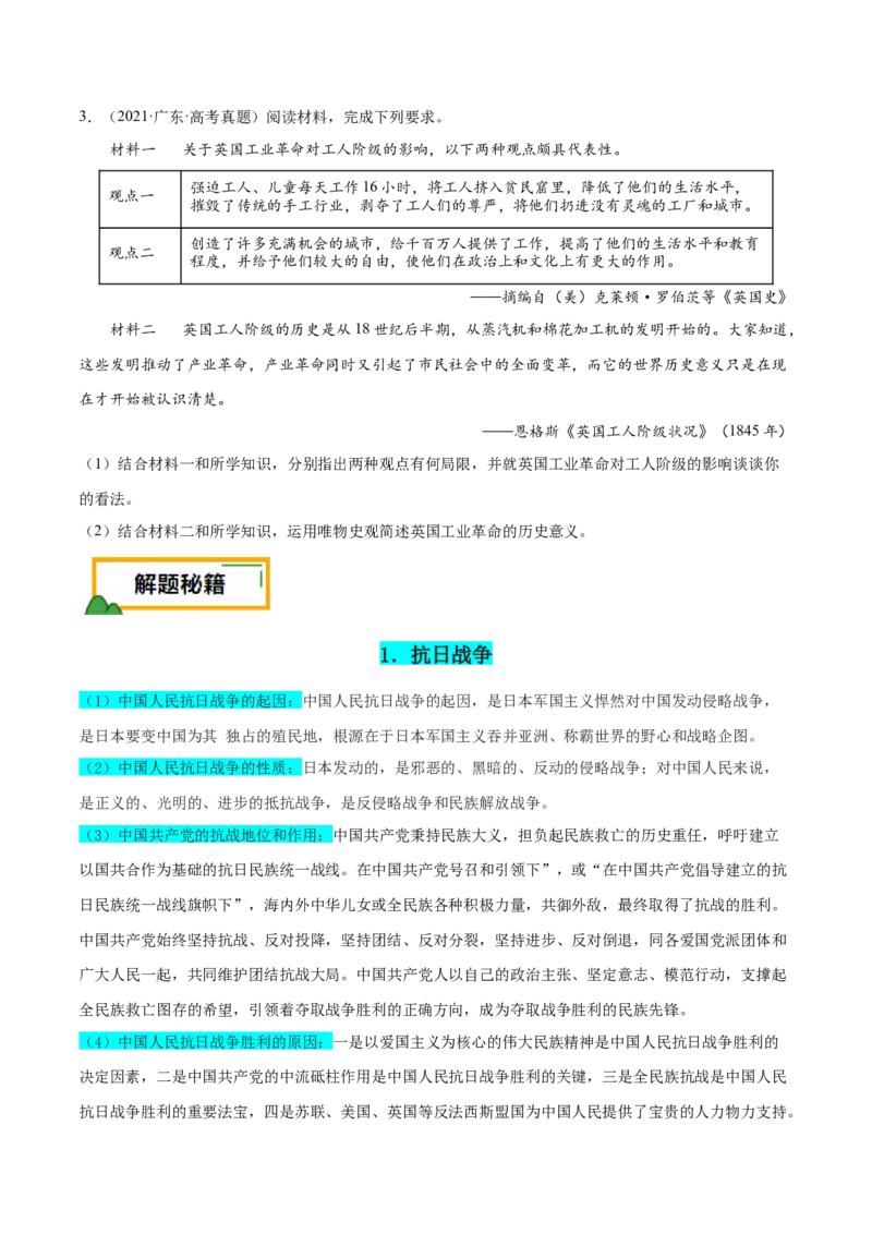 押广东卷第18题中共党史（原卷版）_07高考历史_2024年新高考资料_52024三轮冲刺_备战2024年高考历史临考题号押题（广东专用）323033819