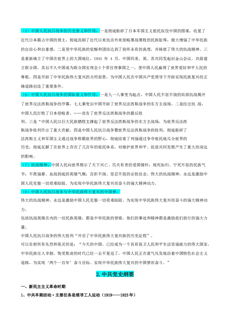 押广东卷第18题中共党史（原卷版）_07高考历史_2024年新高考资料_52024三轮冲刺_备战2024年高考历史临考题号押题（广东专用）323033819