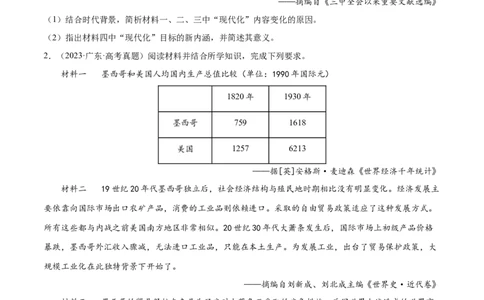 押广东卷第18题中共党史（原卷版）_07高考历史_2024年新高考资料_52024三轮冲刺_备战2024年高考历史临考题号押题（广东专用）323033819