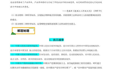 押广东卷第18题中共党史（原卷版）_07高考历史_2024年新高考资料_52024三轮冲刺_备战2024年高考历史临考题号押题（广东专用）323033819