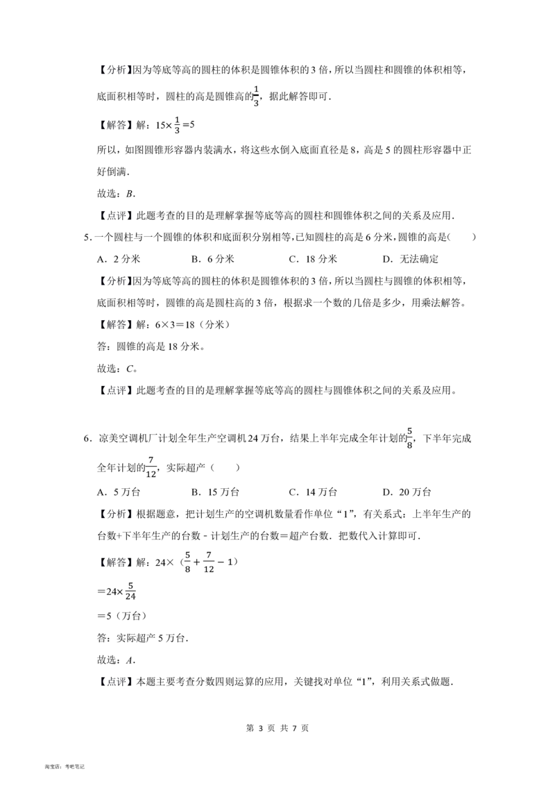 2022年北京市顺义区小升初数学常考题_北京小升初全套文件_数学