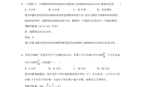 2022年北京市顺义区小升初数学常考题_北京小升初全套文件_数学
