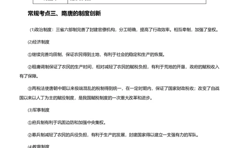 原创2021届高考二轮精品专题一中央集权下的古代政治教师版_07高考历史_通用版（老高考）复习资料_2023年复习资料_一轮+二轮_原创2021届高考历史二轮精品专题