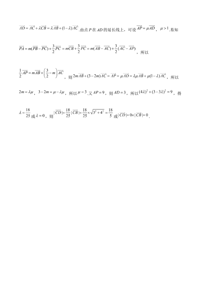 平面向量&mdash;&mdash;2025届高考数学二轮复习易错重难提升新高考版（含解析）_2025年新高考资料_二轮复习_新高考版2025届高考数学二轮复习易错重难提升训练（含解析）