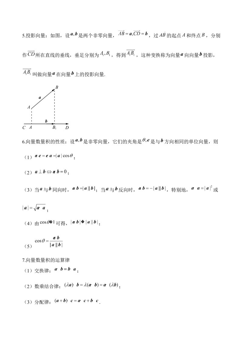 平面向量&mdash;&mdash;2025届高考数学二轮复习易错重难提升新高考版（含解析）_2025年新高考资料_二轮复习_新高考版2025届高考数学二轮复习易错重难提升训练（含解析）