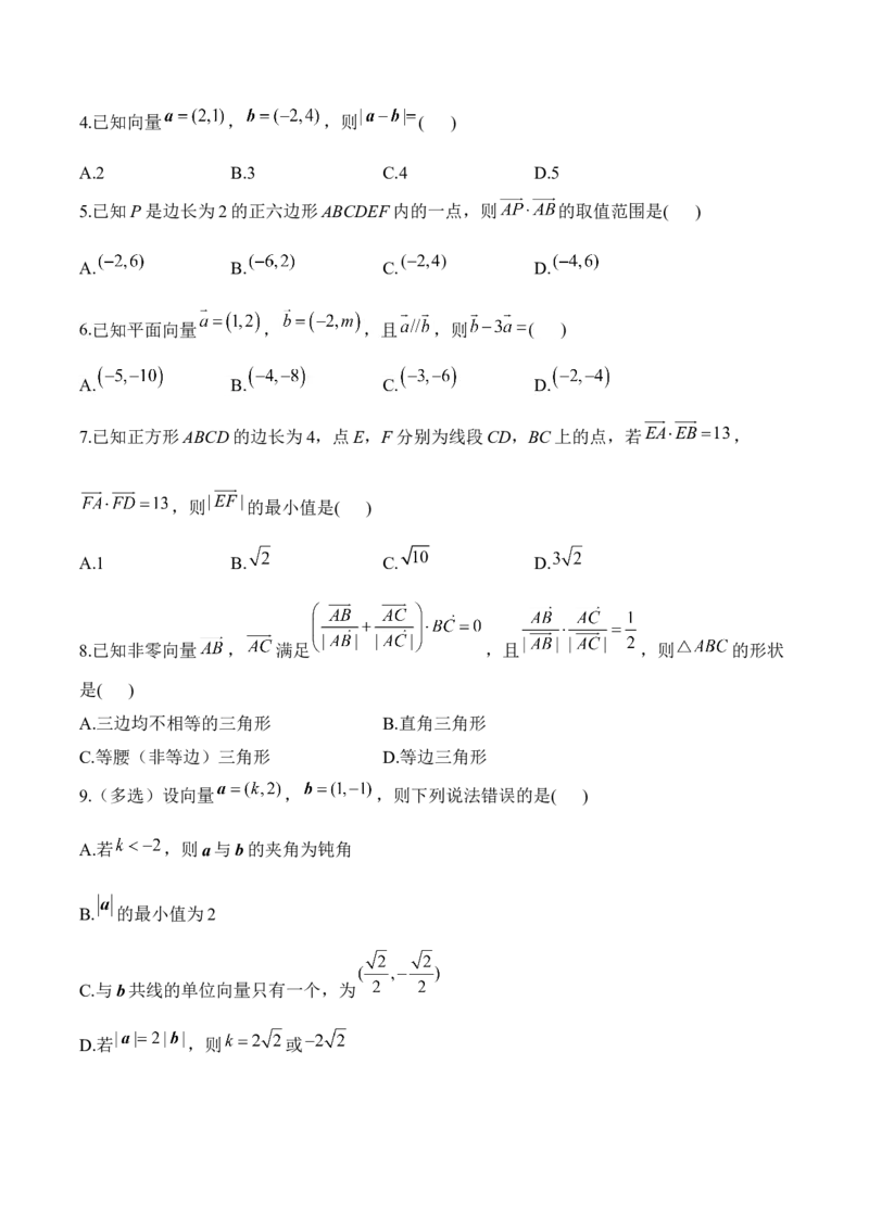 平面向量&mdash;&mdash;2025届高考数学二轮复习易错重难提升新高考版（含解析）_2025年新高考资料_二轮复习_新高考版2025届高考数学二轮复习易错重难提升训练（含解析）