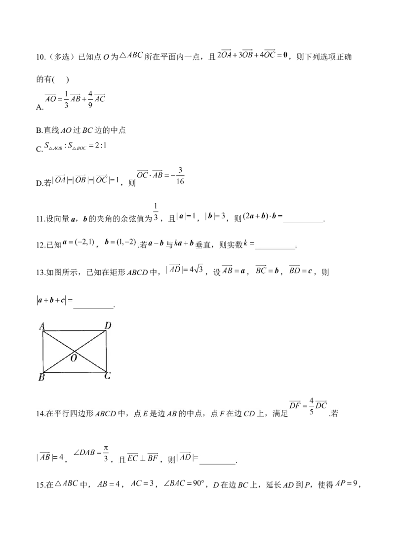 平面向量&mdash;&mdash;2025届高考数学二轮复习易错重难提升新高考版（含解析）_2025年新高考资料_二轮复习_新高考版2025届高考数学二轮复习易错重难提升训练（含解析）