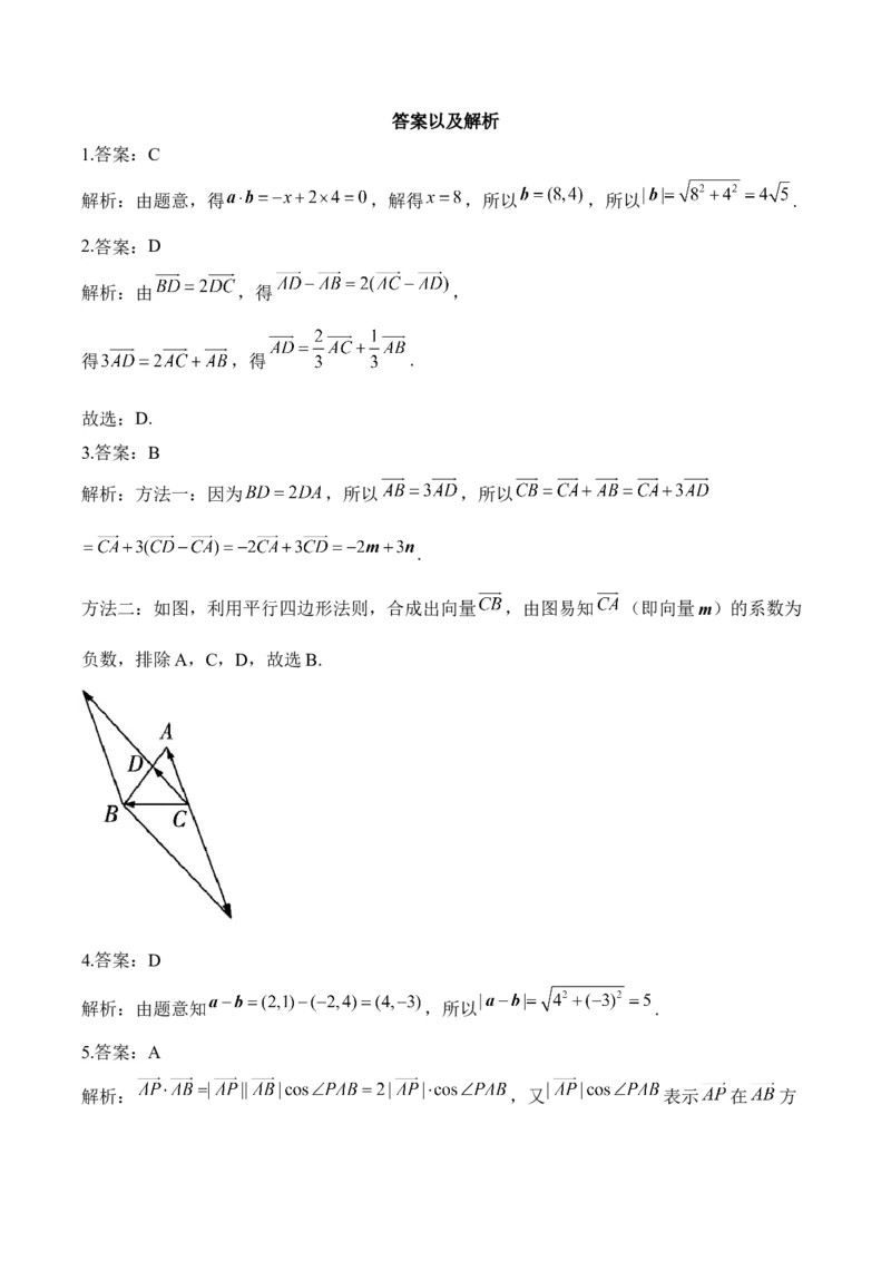 平面向量&mdash;&mdash;2025届高考数学二轮复习易错重难提升新高考版（含解析）_2025年新高考资料_二轮复习_新高考版2025届高考数学二轮复习易错重难提升训练（含解析）